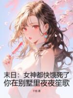 你在别墅里夜夜笙歌 第522章