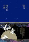 南方有令秧结局