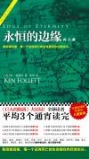永恒的边缘三部全