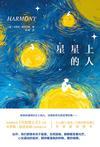 星星上的人英文版