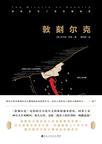 敦刻尔克在线