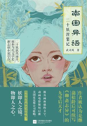 南国异语烛红全文