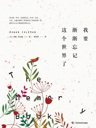 我要渐渐忘记这个世界了金句