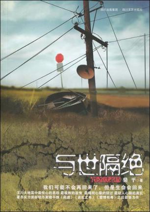 与世隔绝什么意思解释