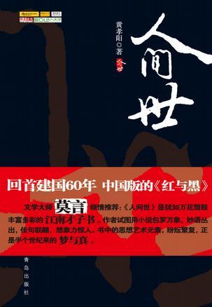 人间世第一季