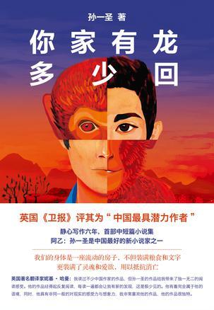 我家有一条龙