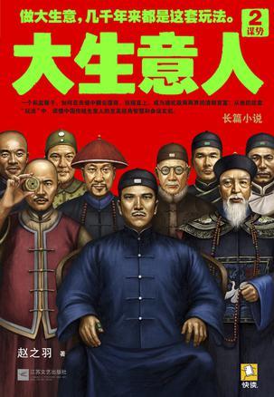 大生意人2全文免费阅读