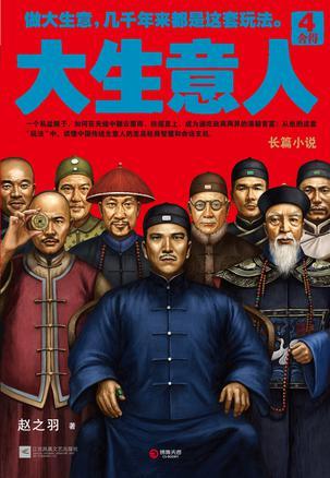 大生意人4舍得 免费