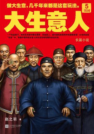 大生意人1免费阅读