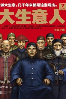 大生意人电视剧免费观看