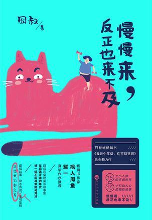 慢慢来什么意思