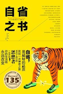自省之书在线余世存