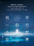 补梦奇异馆平行世界的另一个你pdf