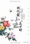 忆作者俞平伯