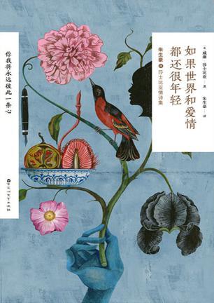 如果世界和爱情都还很年轻 多少钱