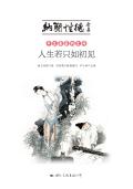 纳兰容若经典诗词人生若只如初见