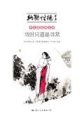 当时只道是寻常全诗