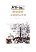 夕阳何事近黄昏猜三个数字