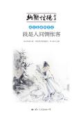 我是人间惆怅客书籍