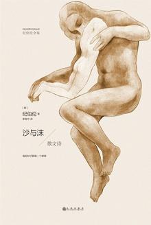 沙与沫最经典十首诗