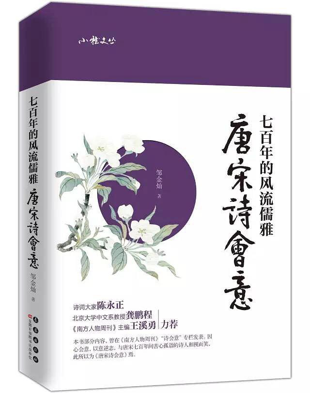 唐宋诗会意七百年的风流儒雅百度百科