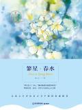 繁星·春水的好句