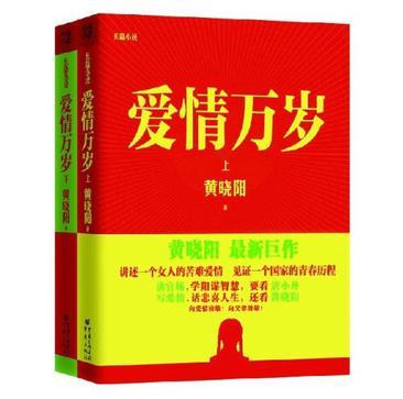 爱情万岁简介