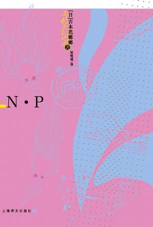 N·Paia