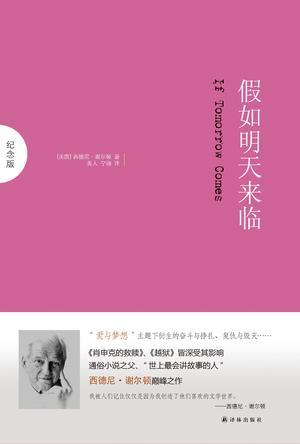 假如明天来临美剧国语在线观看