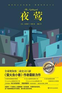 夜莺传说