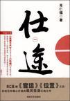 仕途巅峰王天成全文免费阅读
