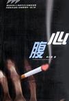 心腹的意思