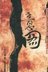 官场沉浮免费阅读全集