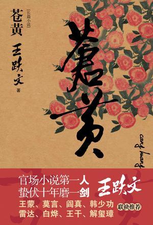 苍黄而逃