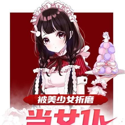 美少女被欺负