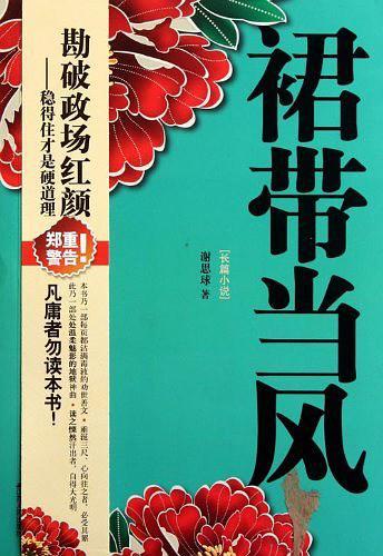 裙带子的系法