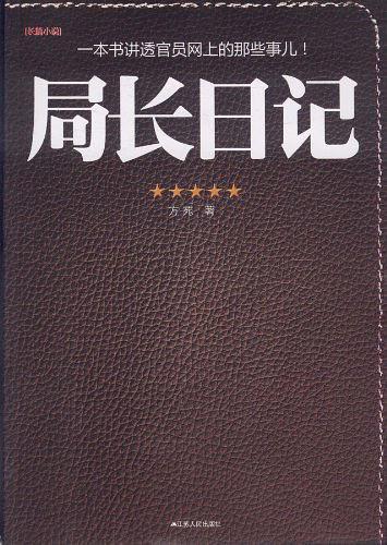 局长日记小徐开始化妆了她已不是