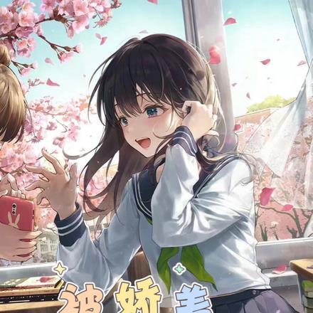 被校花表白