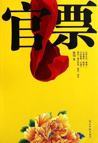 官票 铁翎