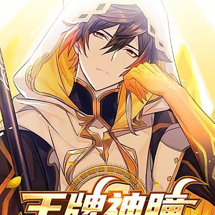王牌神衣