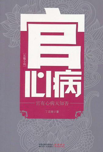 官心病怕冷还怕热