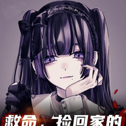 捡来的女孩 看哭无数人