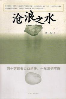 沧浪之水电子书