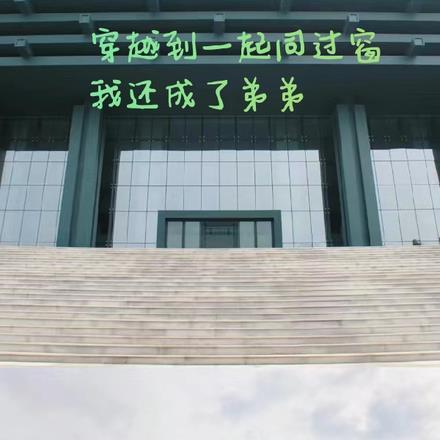 穿越到一起同过窗的