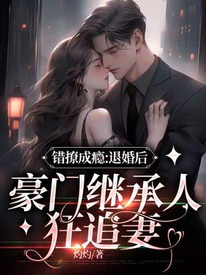 错撩全文免费