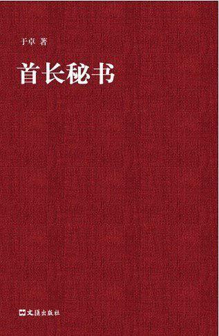 办公室风云全文阅读免费