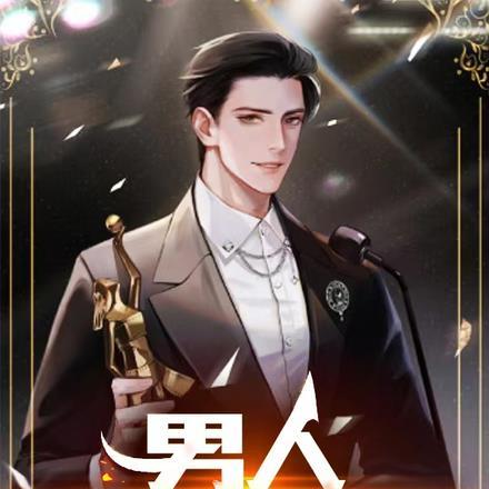 男人哭不哭不是罪