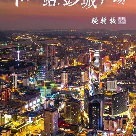 下一站彭城广场最新章节更新