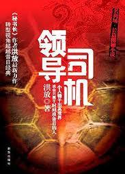 领导司机的岗位职责