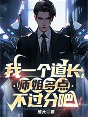 我的一个道长朋歌词的故事